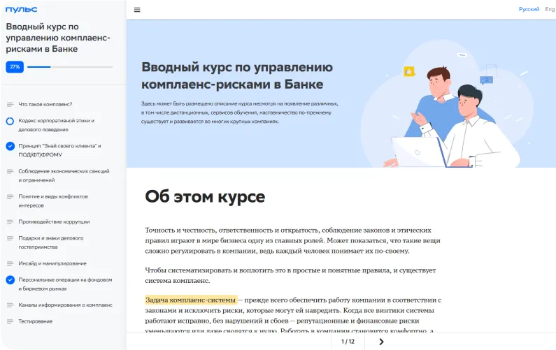 Elearning-система для Сбербанка