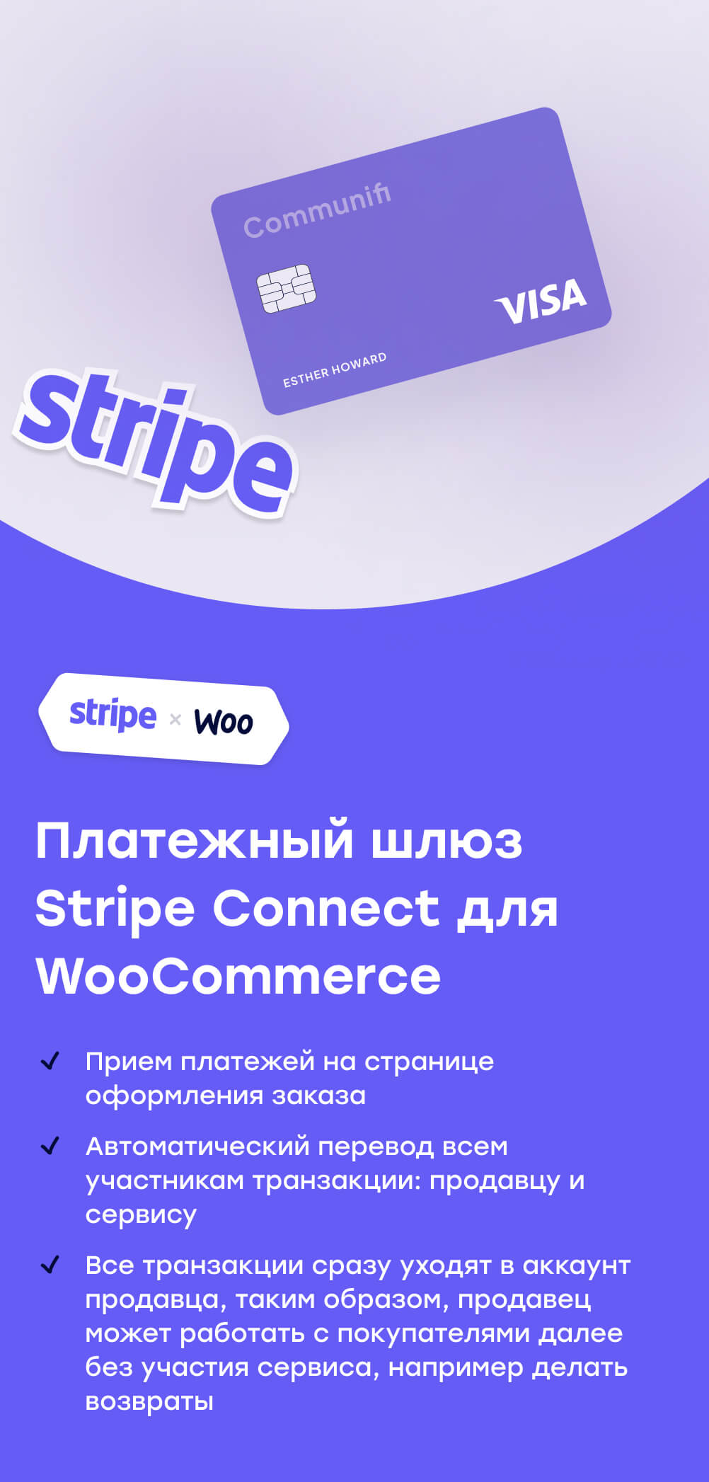 Баннер плагина Stripe мобильная версия