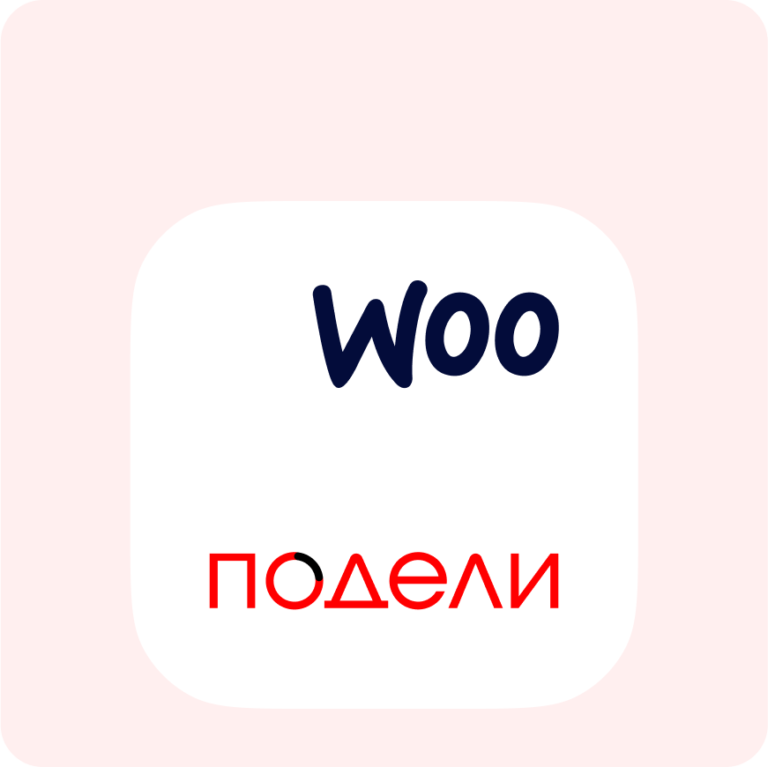 Плагин Подели