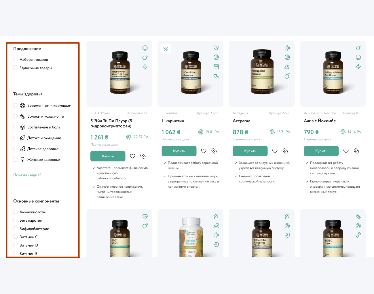 Фильтрация товаров Nature's Sunshine