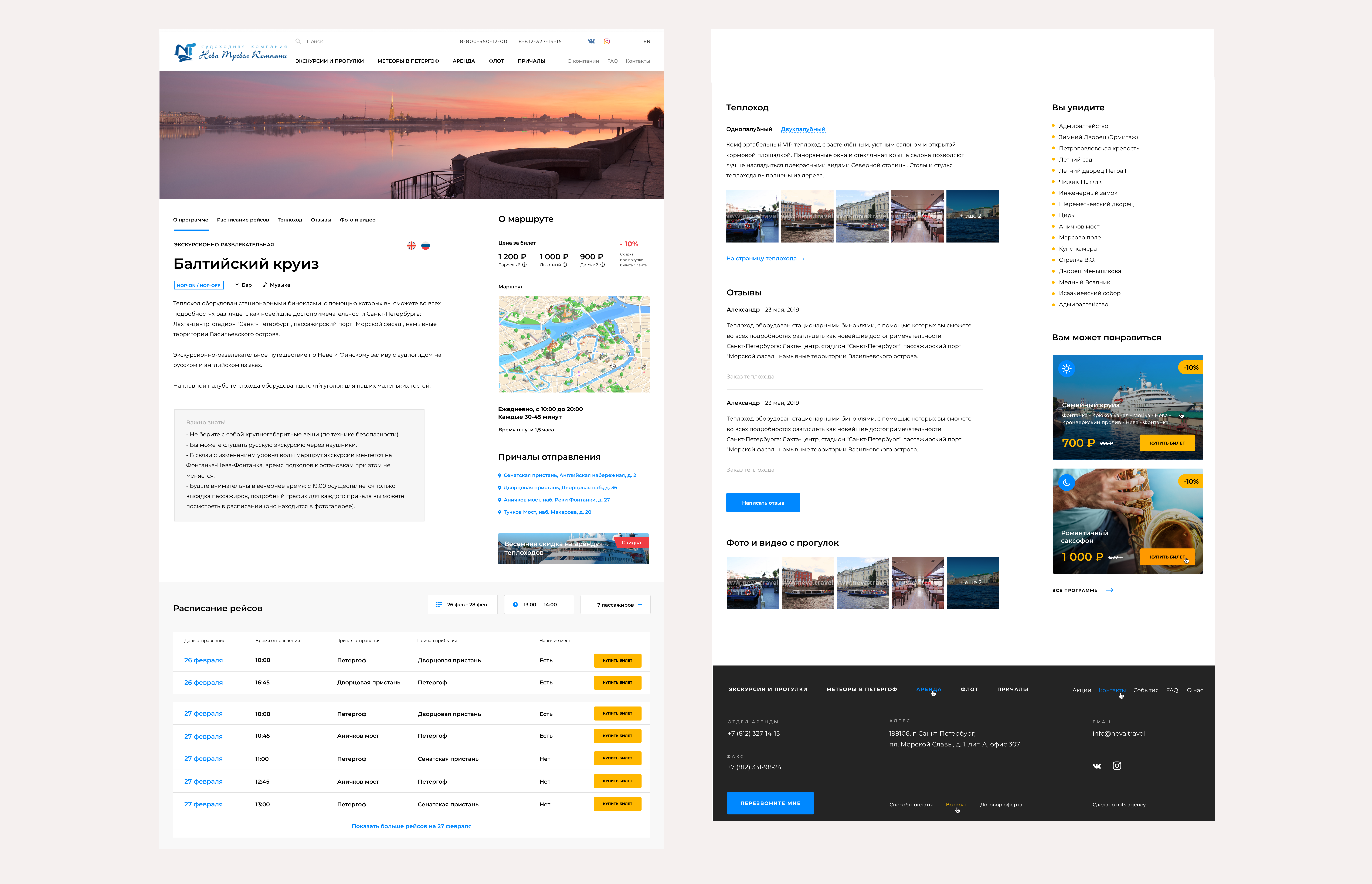 Страница программы Neva Travel